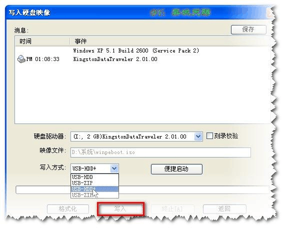 制作U盘启动盘的便捷步骤4