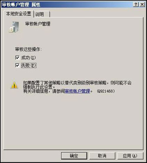 Windows 2008系统审核功能的妙用4