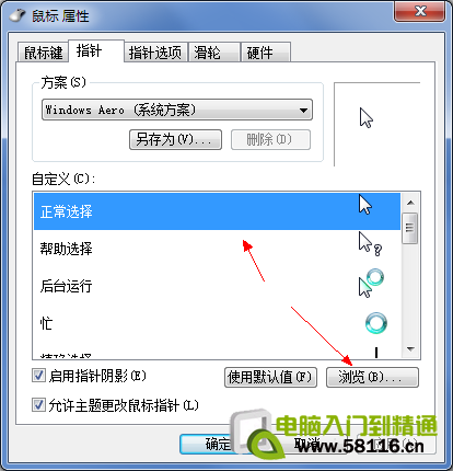 鼠标指针怎样更换？2