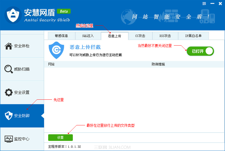 安慧网盾错误码怎么解决14