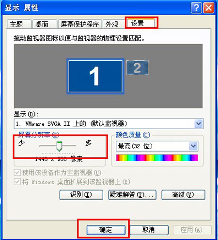 更改WinXP屏幕分辨率的方法2