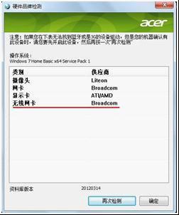 Acer笔记本常见驱动安装6