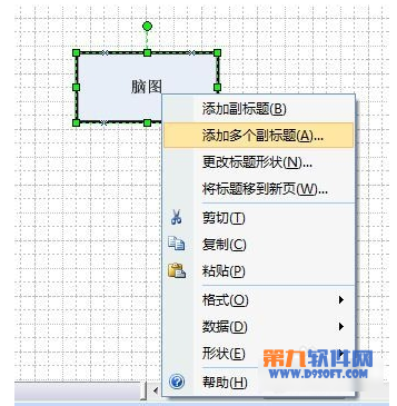 如何使用visio绘画思维导图3