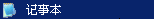 Windows XP电脑入门:汉字输入5