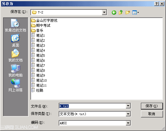 Windows XP电脑入门:汉字输入10