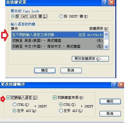 Ctrl+Shift不能切换输入法怎么办？4