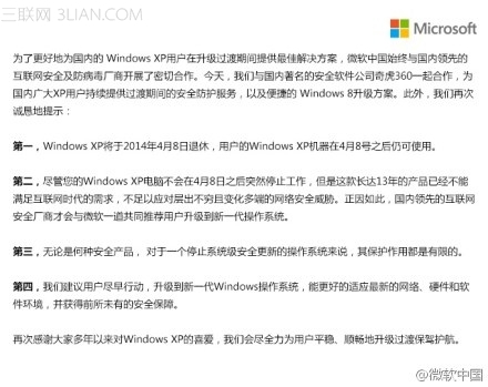 微软与360合作提供XP停服后安全服务1