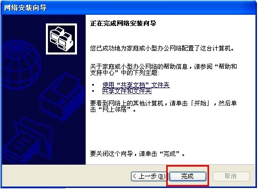 XP/Win7共享/连接打印机设置详细11