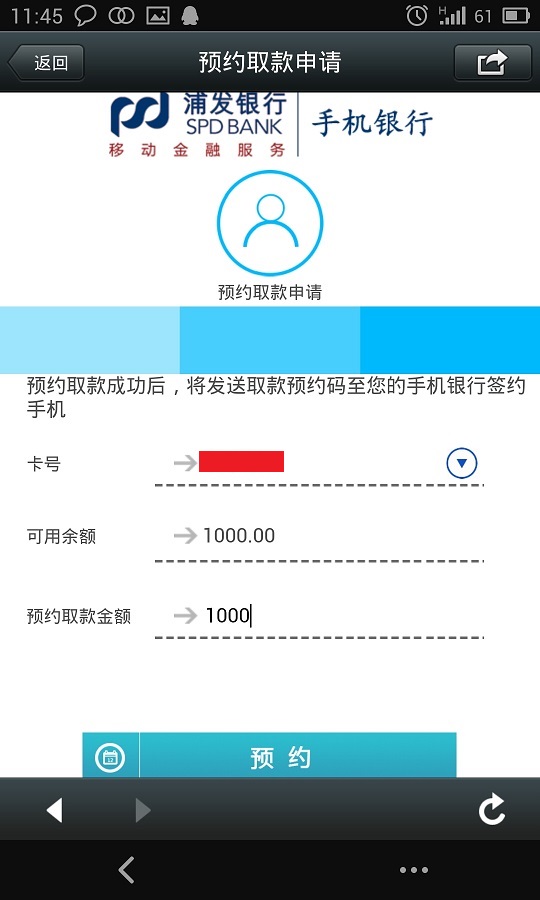 浦发银行微信ATM微取款详细图文5