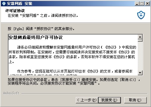 安慧网盾怎么用？2