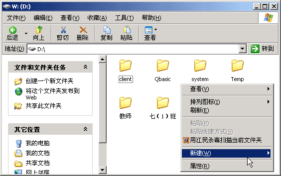 Windows XP电脑入门:新建文件夹1