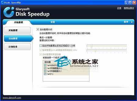 借助Disk SpeedUP工具 整理磁盘为本本提速2
