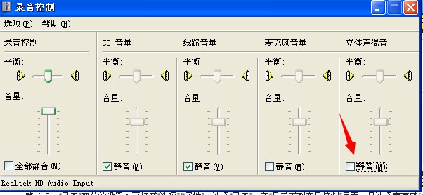 教你如何设置声卡内放2