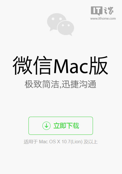 微信Mac版体验2