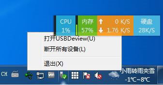 USBDeview来帮您批量管理USB设备3