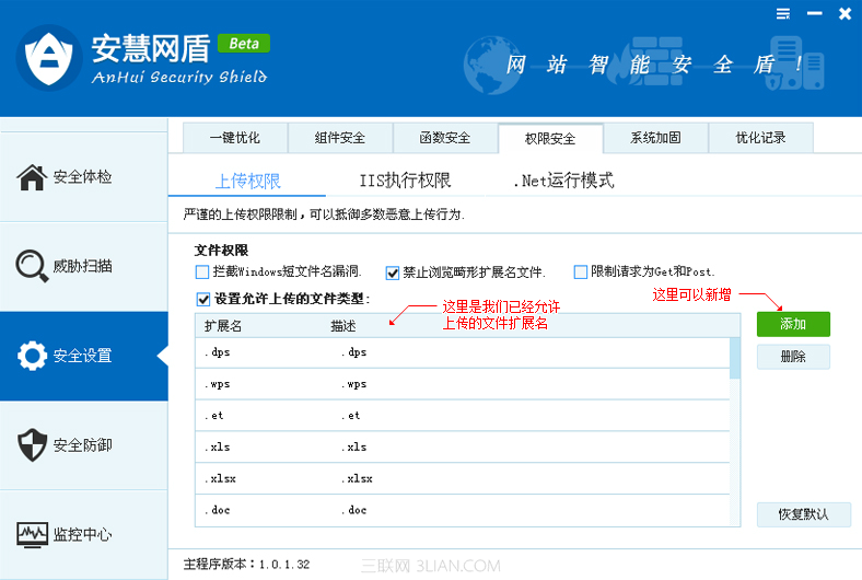 安慧网盾错误码怎么解决15