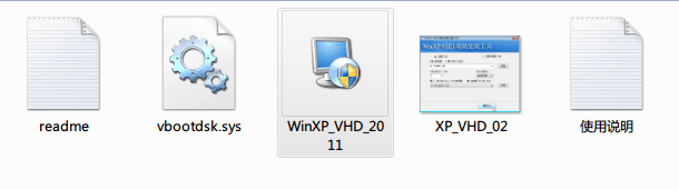 XP装入虚拟硬盘VHD启动的方法1