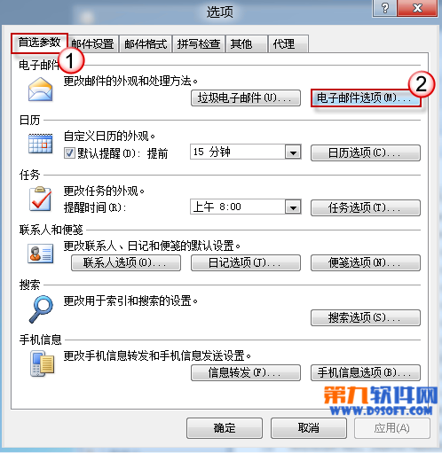 Outlook找不到“已发送邮件”怎么办？4