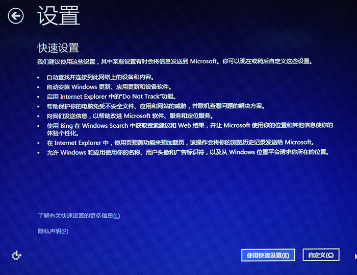 联想Idea系列笔记本随机预装Windows 8.1系统的首次开机设置界面介绍6