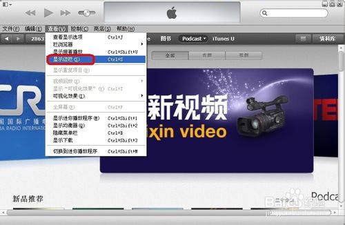 itunes怎么显示左边栏4