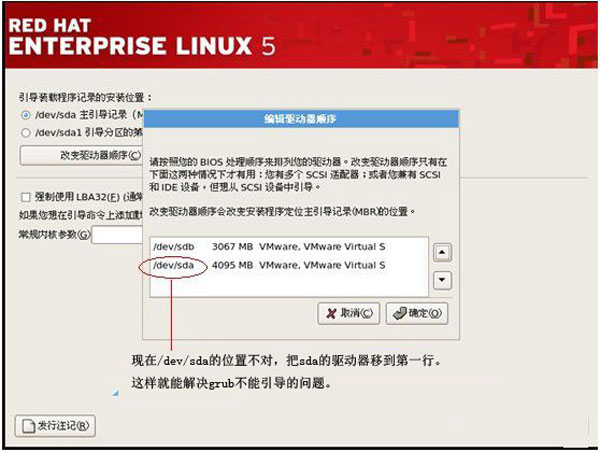 从U盘安装RedHat Linux的具体步骤4