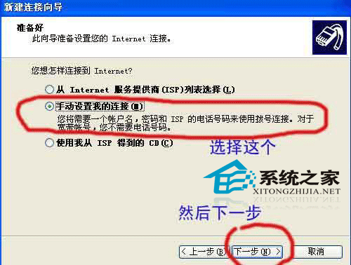 XP下建立宽带连接的2种方法6