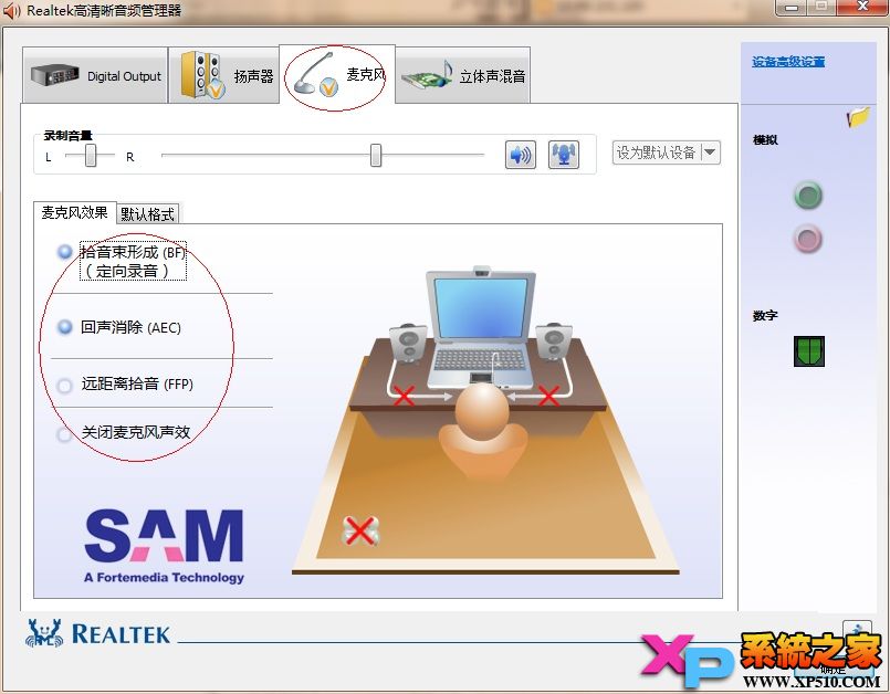 使用Realtek 声卡的笔记本“麦克风出现杂音现象”5