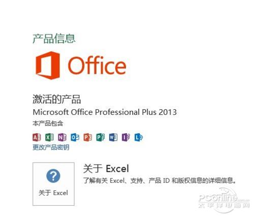 打开Office 2013显示正在配置怎么办3