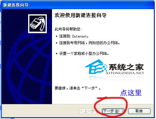 XP下建立宽带连接的2种方法4