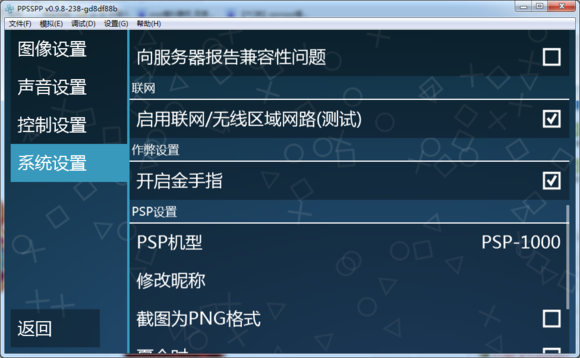 ppsspp模拟器怎么用15