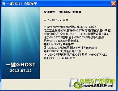 一键ghost怎么使用1