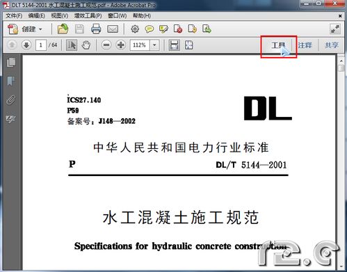 怎样合并或分割PDF文件2