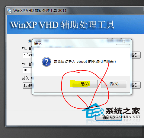 XP装入虚拟硬盘VHD启动的方法5