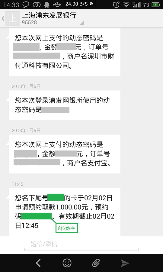 浦发银行微信ATM微取款详细图文8