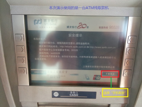 浦发银行微信ATM微取款详细图文9