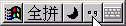 Windows XP电脑入门:汉字输入8