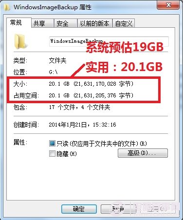 Windows7/Windows8系统备份与恢复16