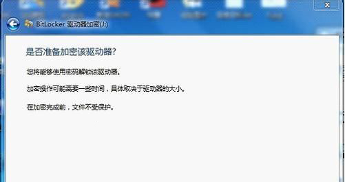 为U盘设密的两种方案7