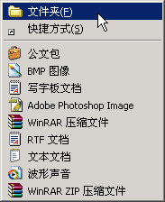 Windows XP电脑入门:新建文件夹2