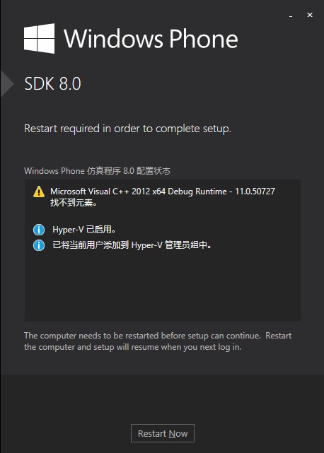 在VMware中安装Windows Phone SDK 8.0图文19