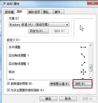 如何把电脑鼠标指针变成QQ空间的鼠标指针9