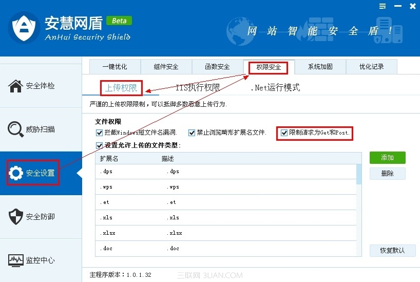 安慧网盾错误码怎么解决4