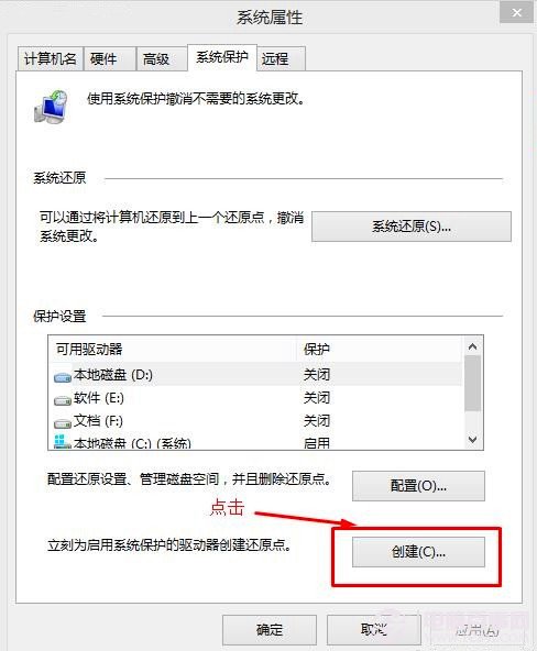 Windows7/Windows8系统备份与恢复2