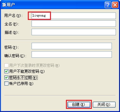 XP系统如何新建administrator管理员权限账户3