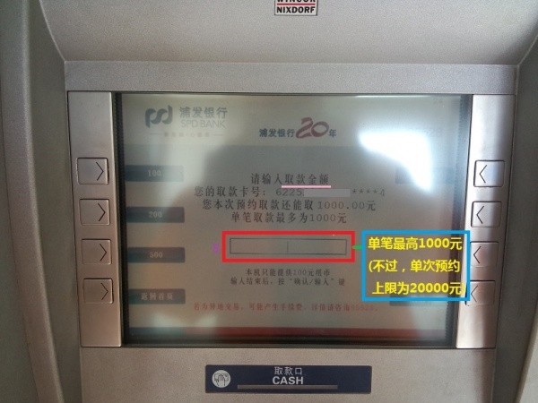 浦发银行微信ATM微取款详细图文13