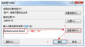 桌面图标有小黄锁消除方法5