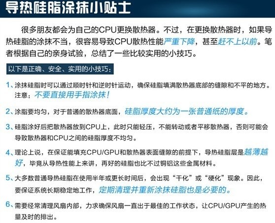 CPU导热硅脂的使用方法及注意事项2