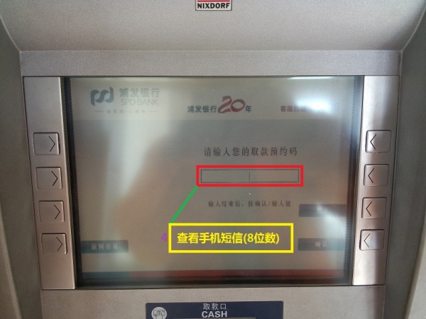 浦发银行微信ATM微取款详细图文12