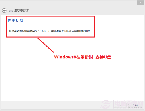 Windows7/Windows8系统备份与恢复9