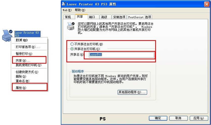 XP/Win7共享/连接打印机设置详细1